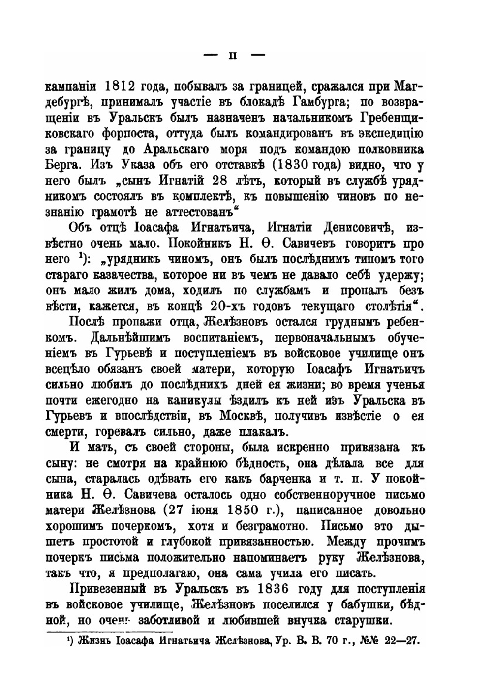Уральцы. Очерки быта Уральских казаков. Том 1 | И.И. Железнов