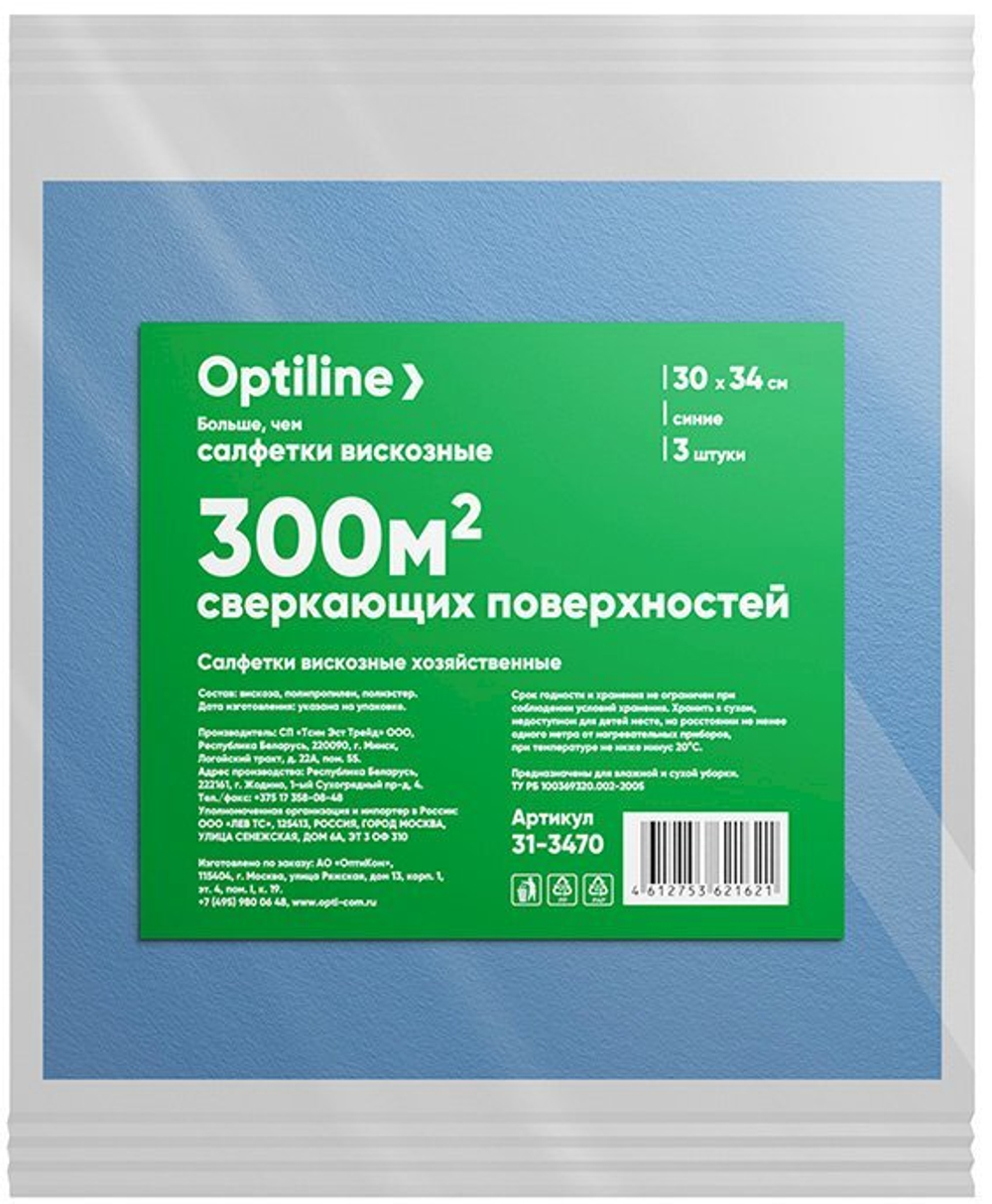 Салфетка вискозная хозяйственная Optiline, 30x34 см, синяя, 3 штуки