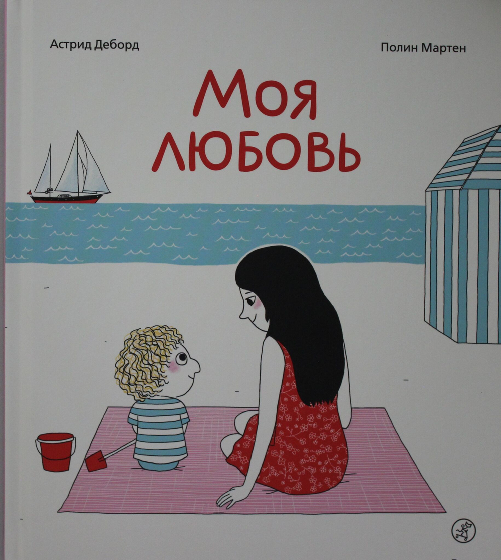 Моя любовь
