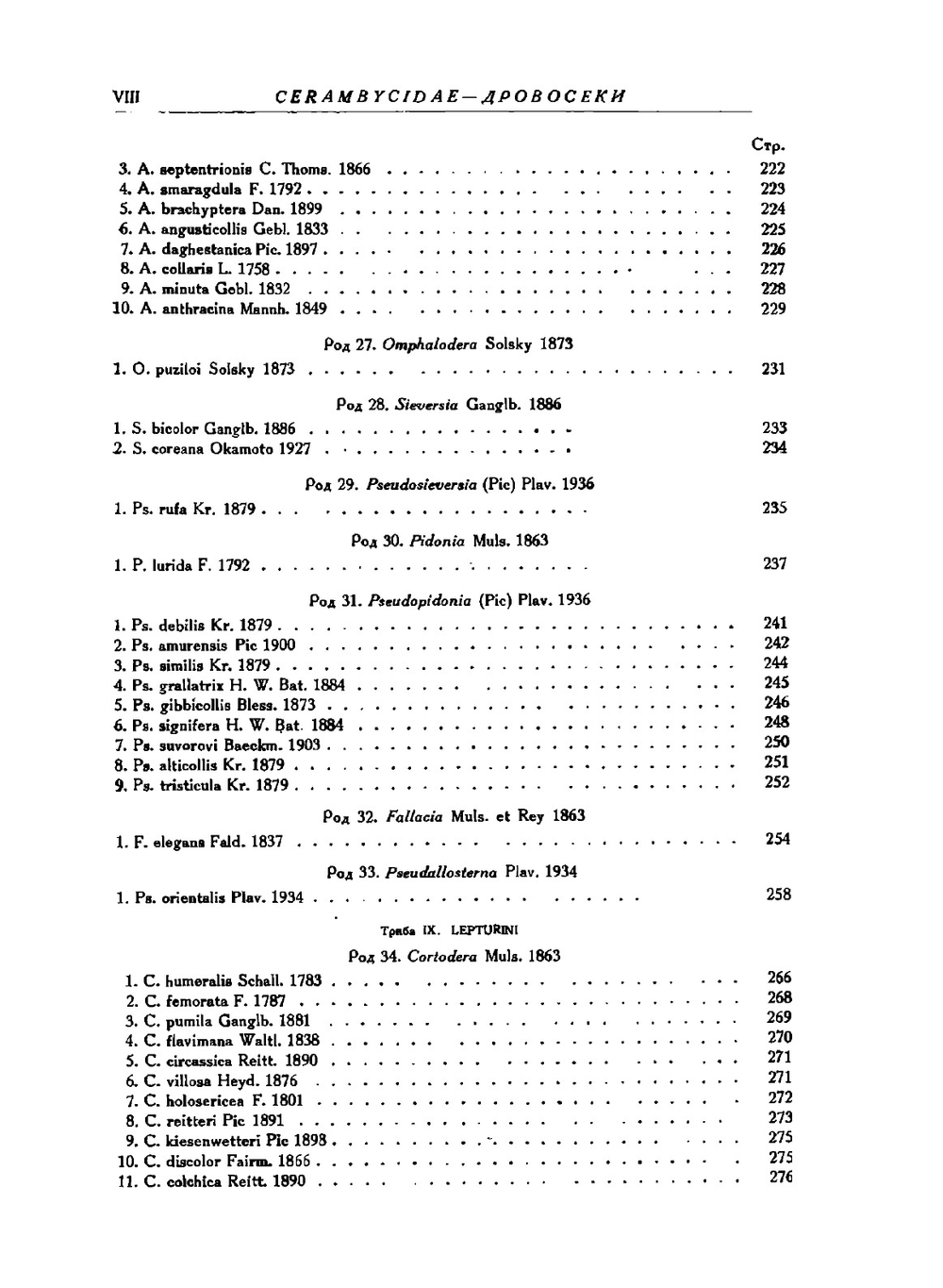 Фауна СССР. Насекомые жесткокрылые. Том XXI. Жуки-дровосеки. Часть 1. | Плавильщиков Н.Н.