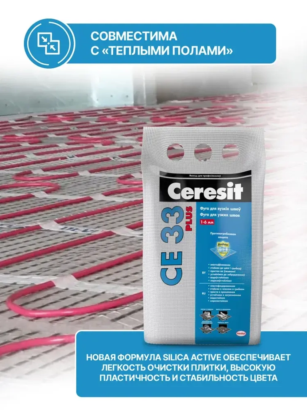 Ceresit CE 33 (2 кг) Цвет: 01 Белый, водоотталкивающая цементная затирка для плитки (затирка Церезит СЕ 33 для швов плитки в ванной)