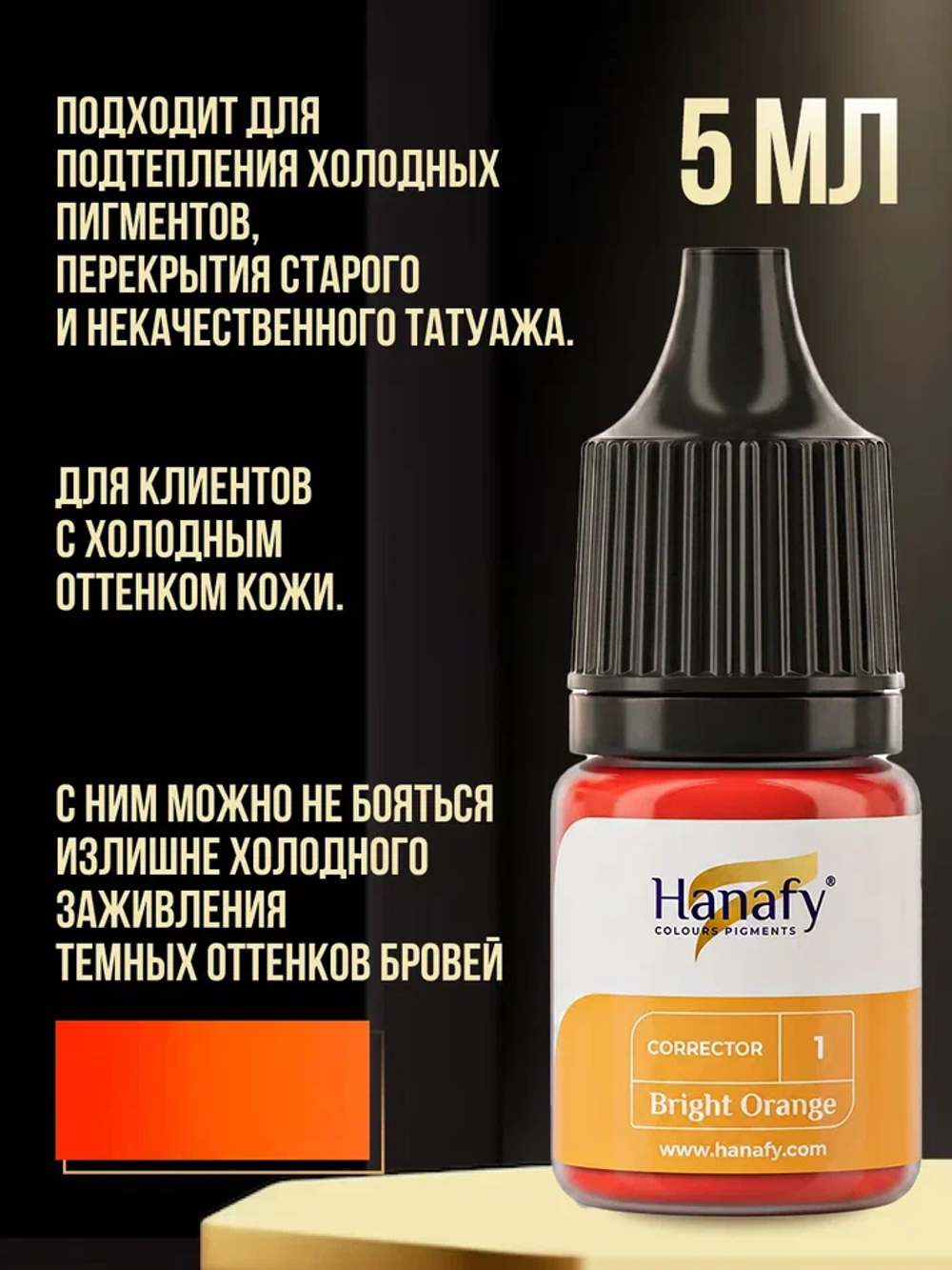 Сет пигментов корректоров Hanafy 3 шт по 5 мл