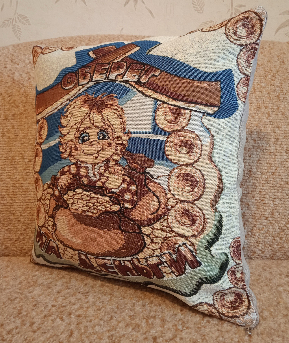 Декоративный гобеленовый чехол для интерьерной подушки Оберег На деньги 38*38