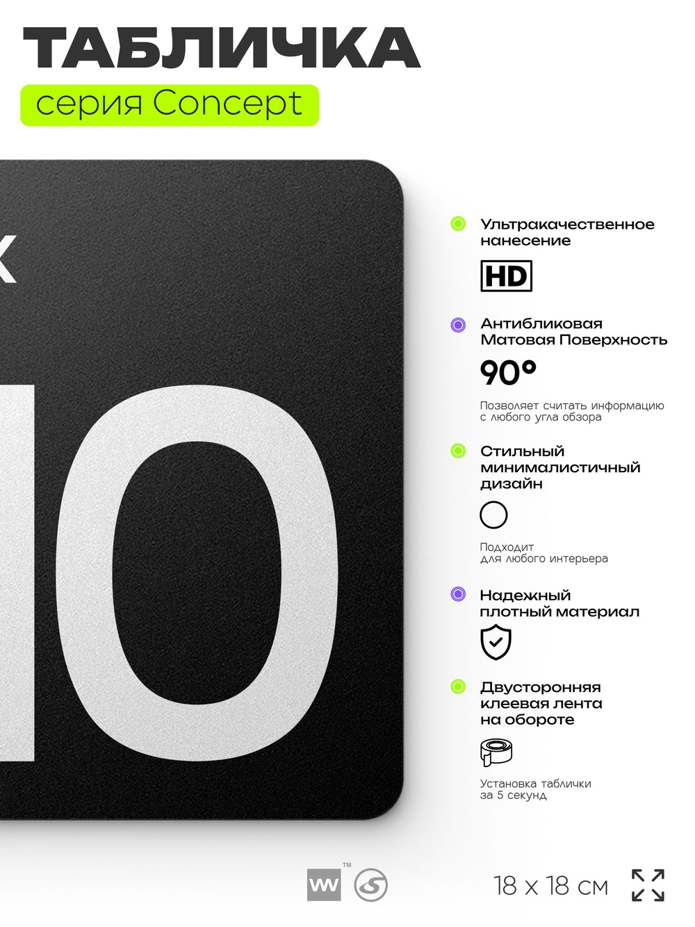 Табличка Этаж 10, на дверь и стену, навигационная и информационная, серия CONCEPT, 18х18 см, Айдентика Технолоджи