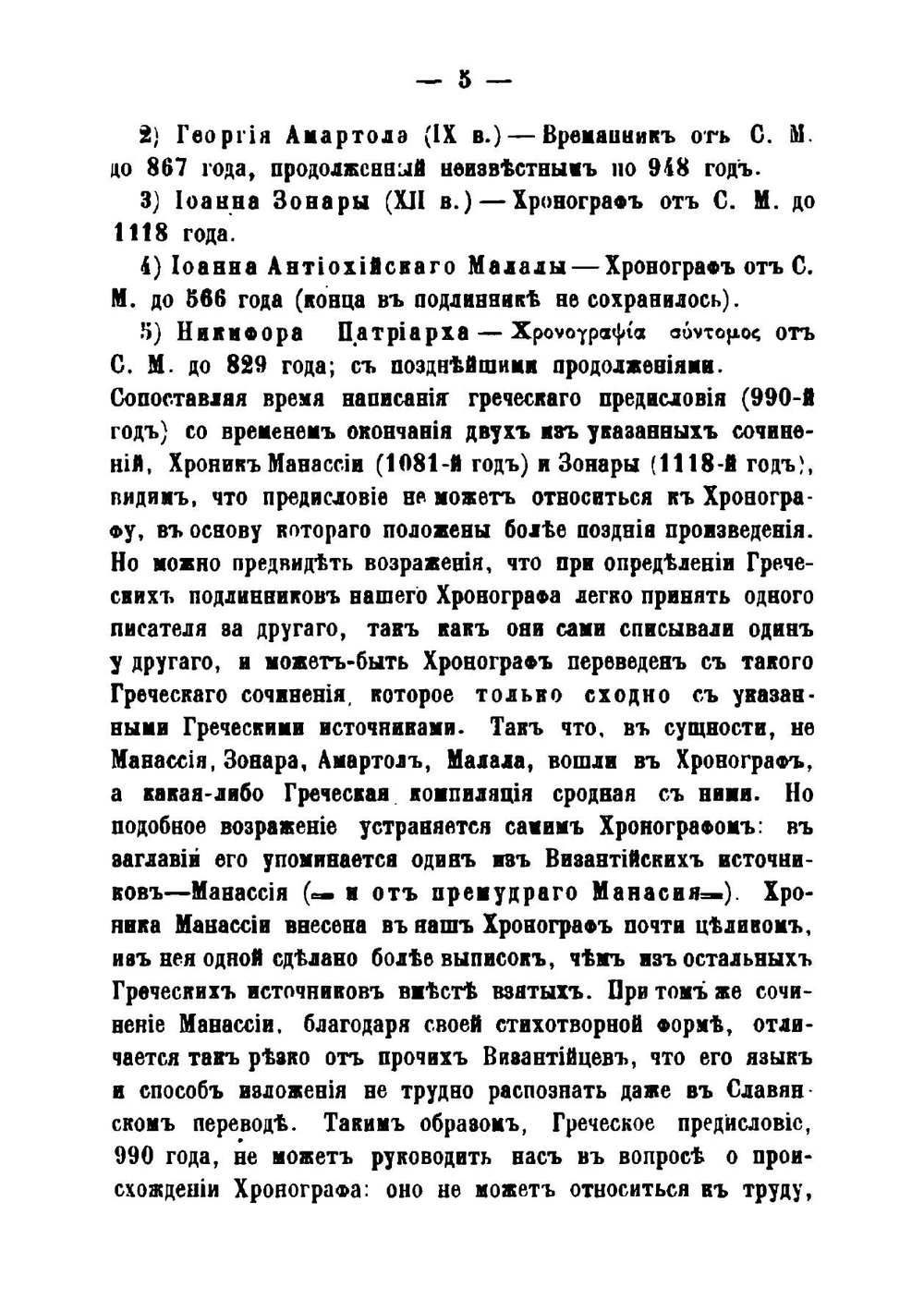 Обзор хронографов русской редакции. Выпуск 2 | А. Попов