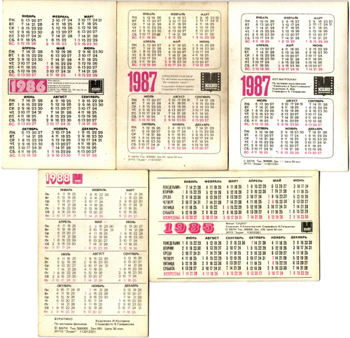 № 64 Набор из 5 переливных (стерео) Календариков . Мультфильмы СССР 1985, 1986, 1987, 1988 гг.