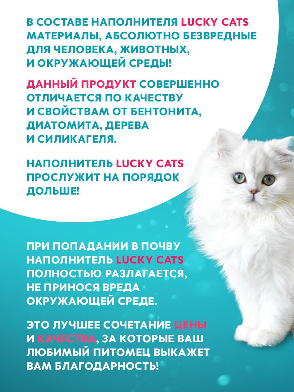 Наполнитель Lucky CatS впитывающий впитываемость 10л/ Счастливые Коты для кошачьего туалета, туалет для кошек