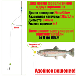 Монтаж Форелевый Зимний 3гр, 0,31мм 2 поводка