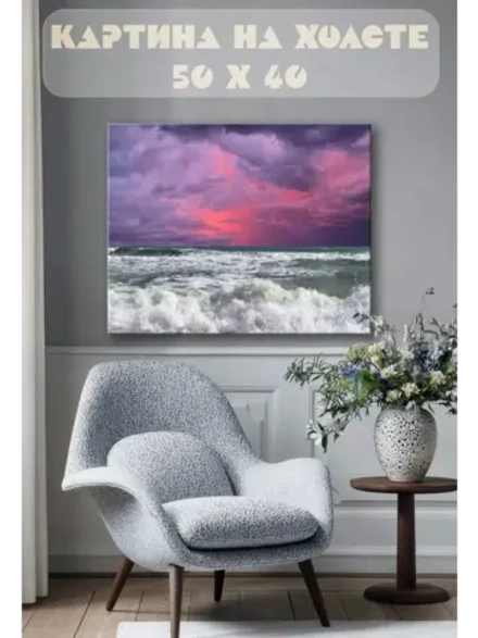 Картина на стену 40 X 50 Сиреневый закат у моря