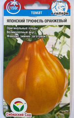 Томат Японский трюфель оранжевый 20 шт СМТ-393