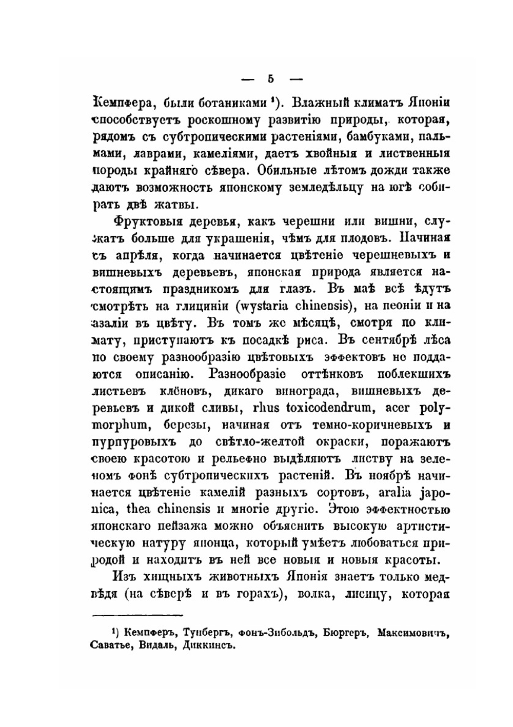 В стране восходящего солнца | Г. де Воллан