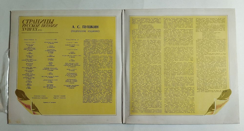 Винтажная виниловая пластинка LP А. С. Пушкин Страницы Русской Поэзии XVIII-XX вв. Альбом II (СССР 1982)