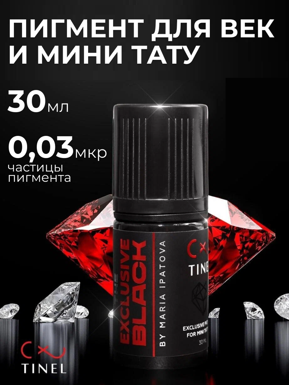 Пигмент Tinel EXCLUSIVE BLACK