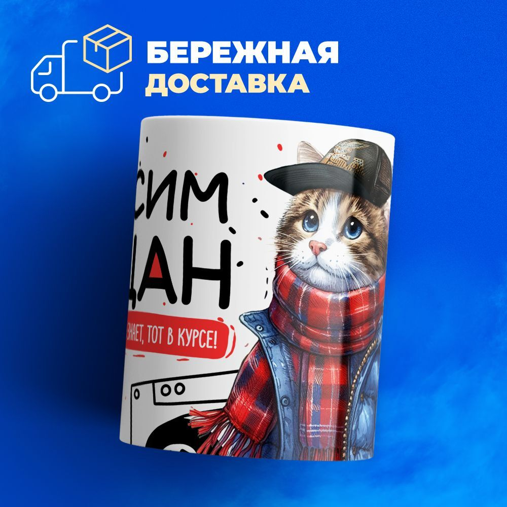 Кружка с именем Максим, 330мл, 1шт.