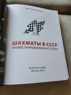 "Шахматы в СССР. Иллюстрированная история" Книга подарочная в кожаном переплете