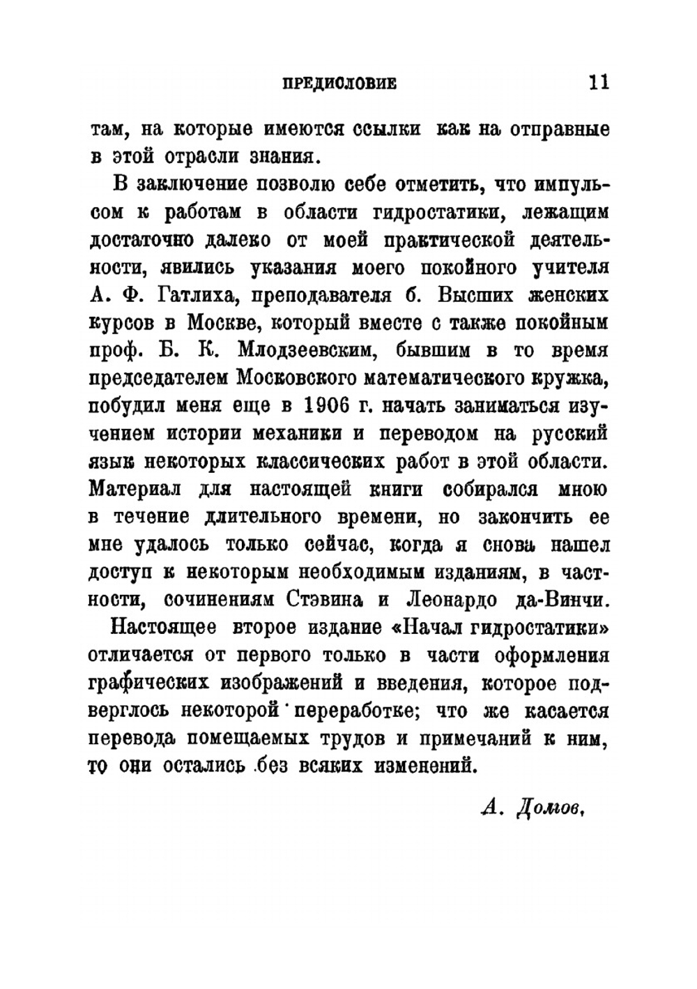 Начала гидростатики | Паскаль