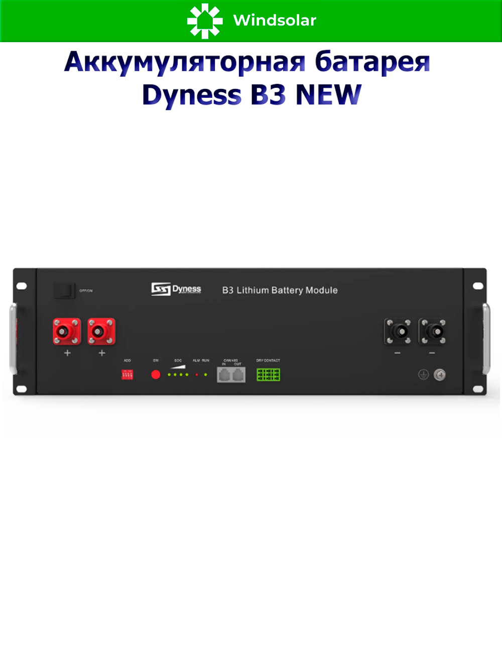 Аккумуляторная батарея Dyness B3 NEW (75Ah / 48V / 3600Wh / LiFePO4)