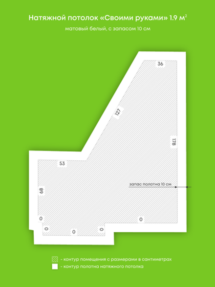 Матовый натяжной потолок 1.9 м2