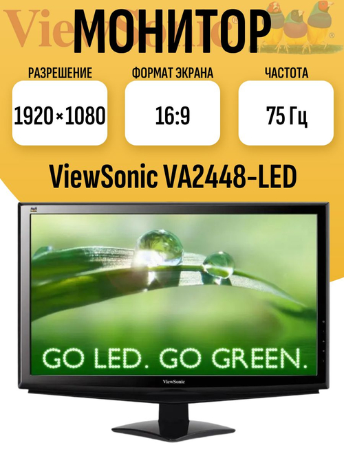 Монитор 24 дюйма ViewSonic VA2448-LED. Товар уцененный