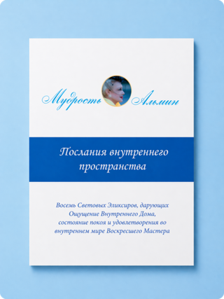 Картины Внутреннего Пространства от Альмин