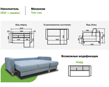 Диван НОРД еу