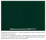 РАСПРОДАНО! Кресло "Форма" Confetti 17 (темно-зеленый)