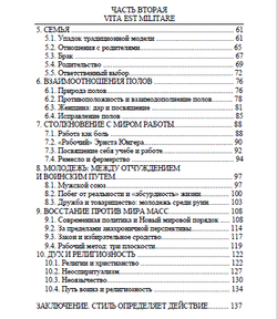 Настольная книга традиционалиста. Том II. Образ жизни и аскеза. Raido