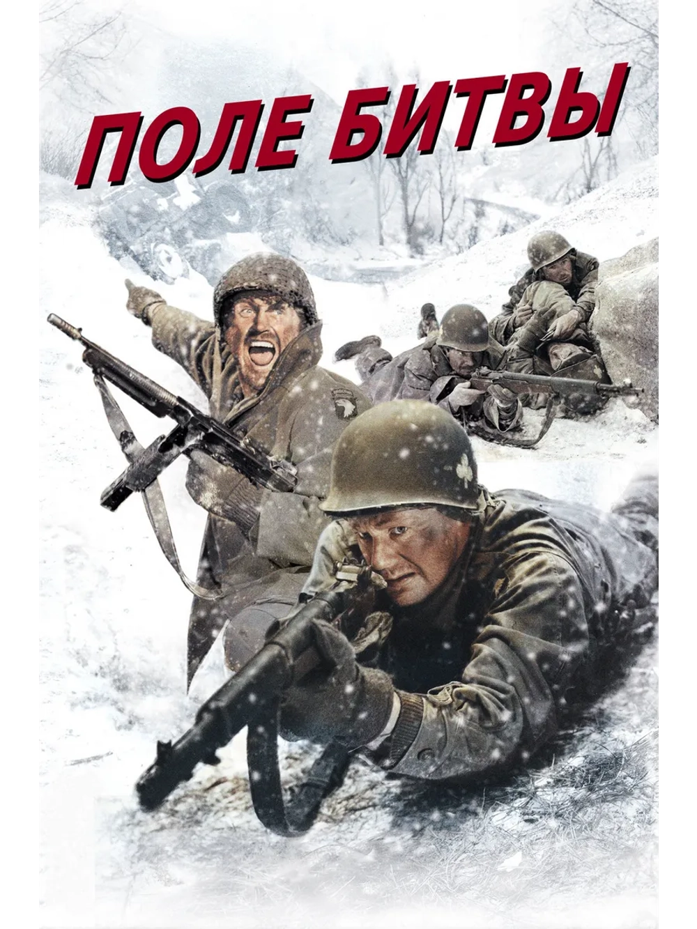 Поле битвы (1949) (DVD-R)