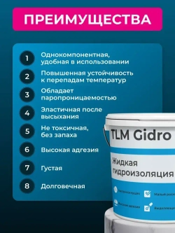 Гидроизоляция TLM Gidro для ванной, душевой, пола, кровли, бетона, потолка - 6,5 кг