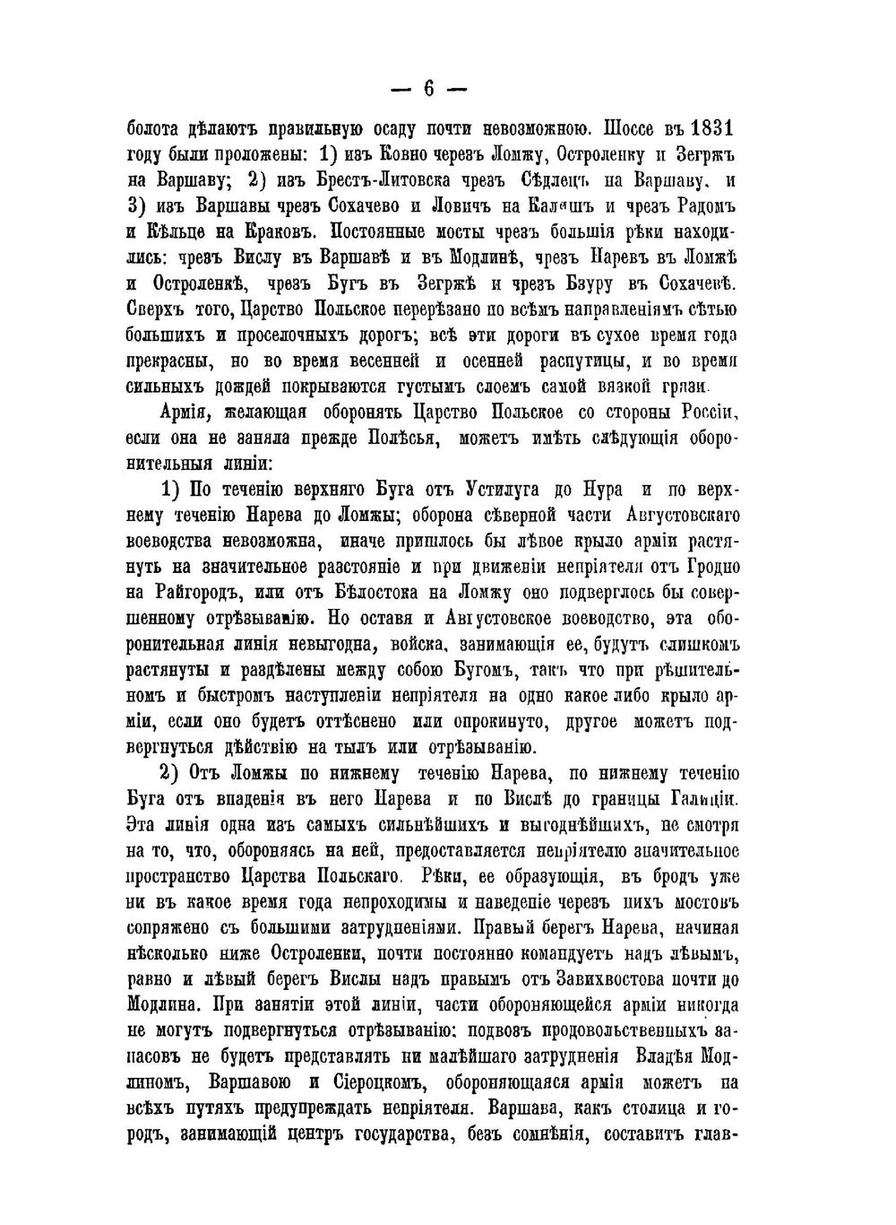 Воспоминания о Польской войне 1831 года | Н.Д. Неелов