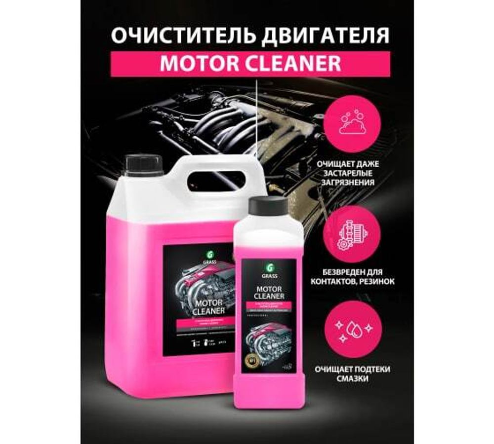 Очиститель двигателя Grass (1000мл)