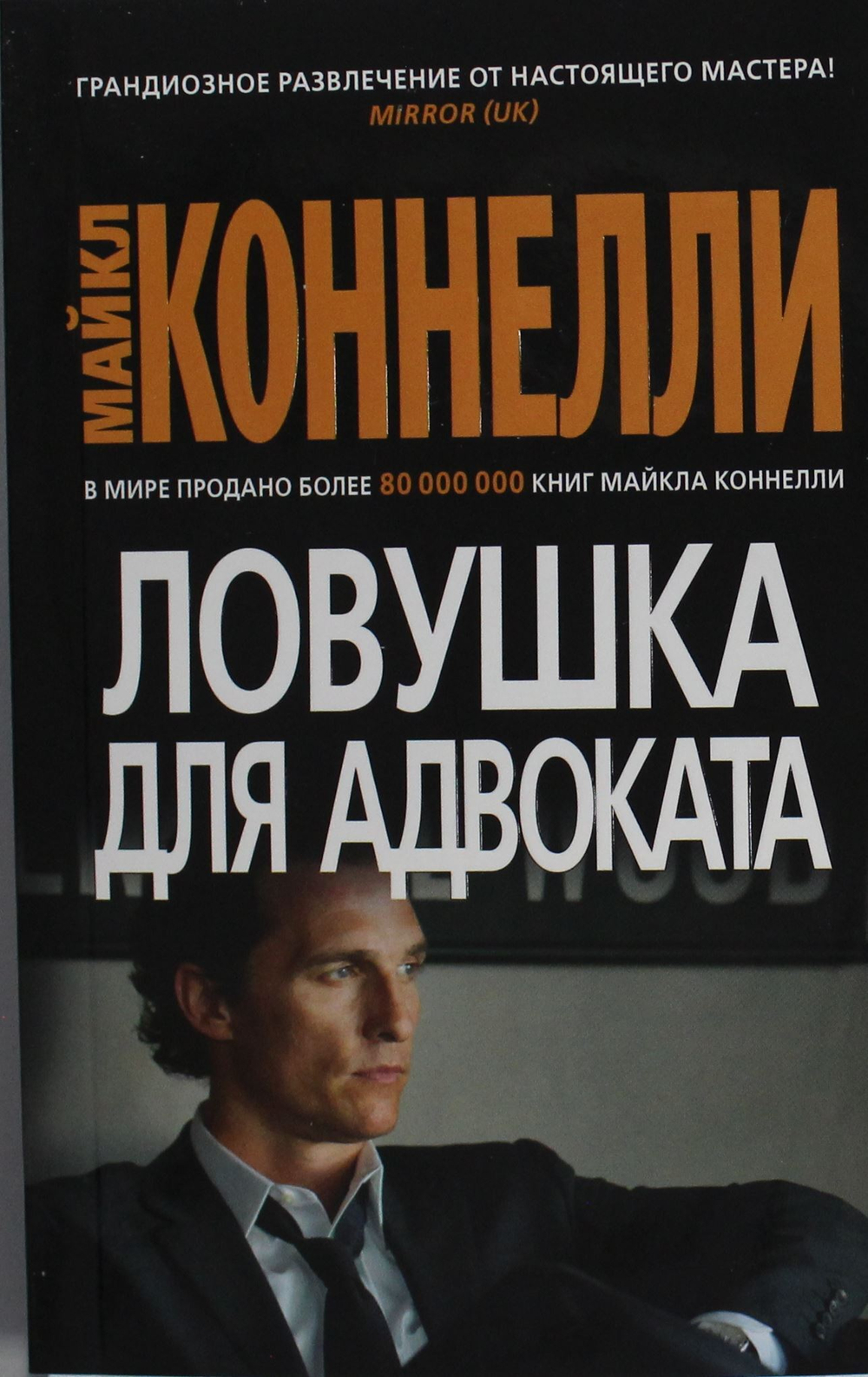 Ловушка для адвоката (мягк/обл.)