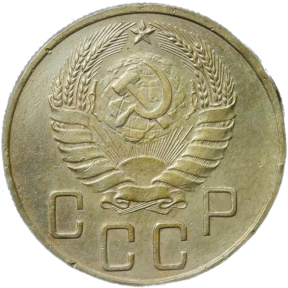5 копеек 1940 (VF-XF)