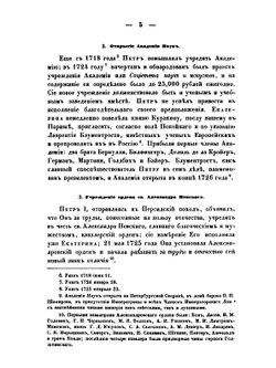 Царствование Екатерины I | К. Арсеньев