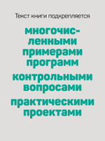 C++ для начинающих. 2-е изд.