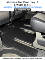 Автомобильные коврики ЭВА с бортами для Mercedes-Benz Viano Long L2 I (W639) 03-14г.