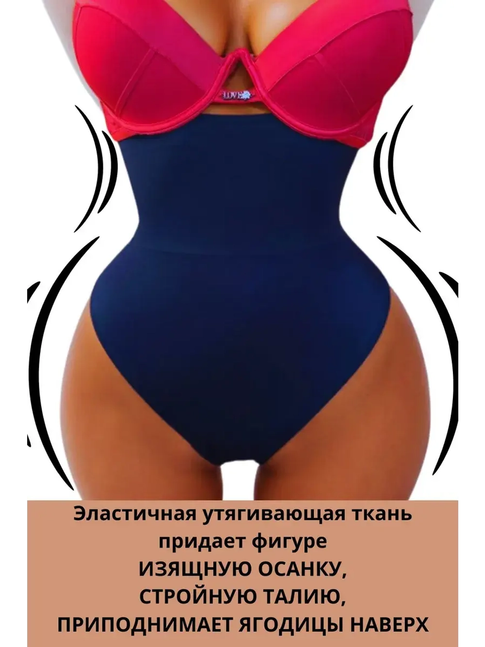 Супер утягивающие трусы стринги с высокой талией