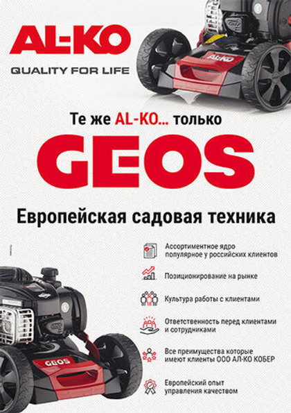 Бензопила GEOS Max CSP346