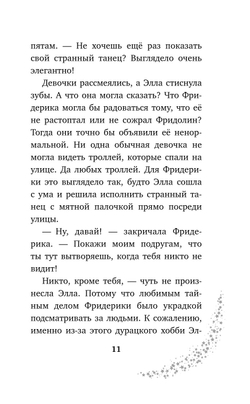 Элла и магия вереска (автор Шварц Геза)