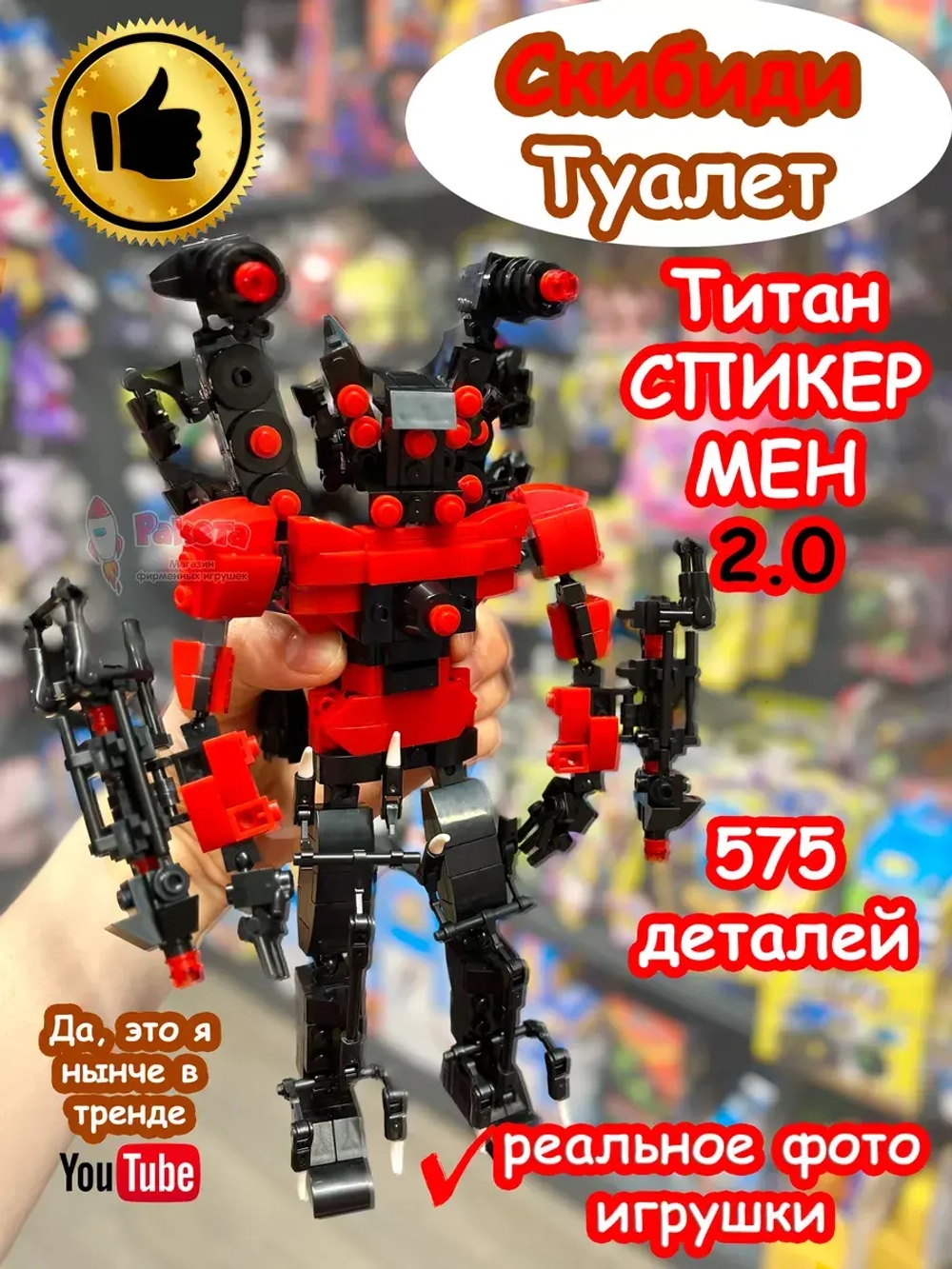 Конструктор Скибиди Туалет Титан СпикерМен 2.0