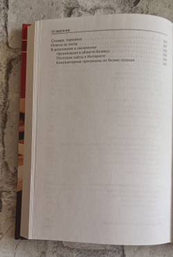Бизнес-план. Пошаговое руководство
