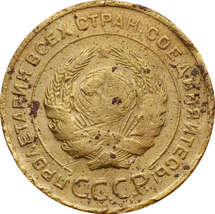 5 копеек 1931 G-VG
