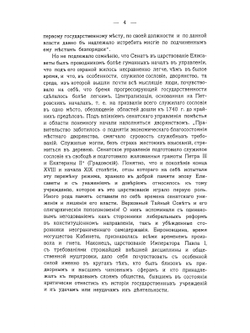 История Правительствующего сената за двести лет. 1711-1911 гг.. Том 3 | Коллектив авторов