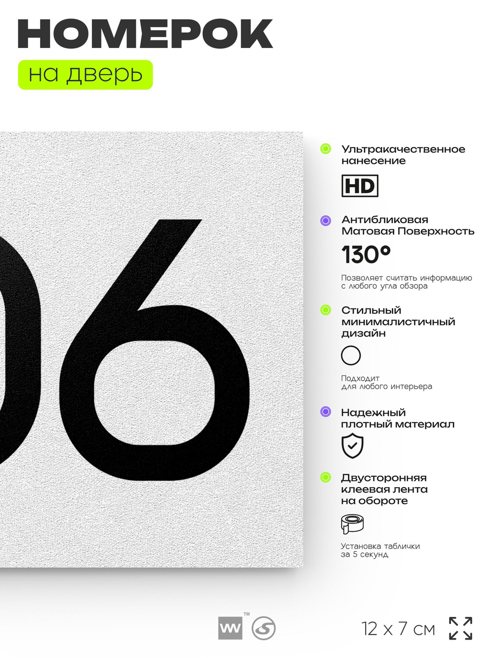 Номер на дверь 506, табличка на дверь для офиса, квартиры, кабинета, аудитории, склада, белая 120х70 мм, Айдентика Технолоджи
