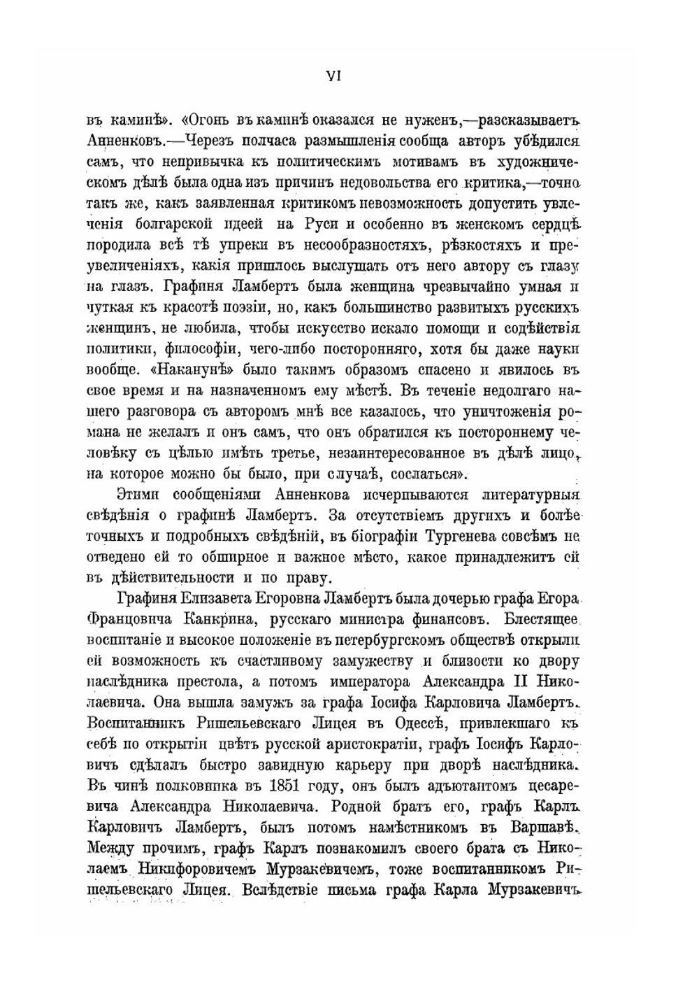 Письма к графине Е. Е. Ламберт | И.С. Тургенев; Е.Е. Ламберт