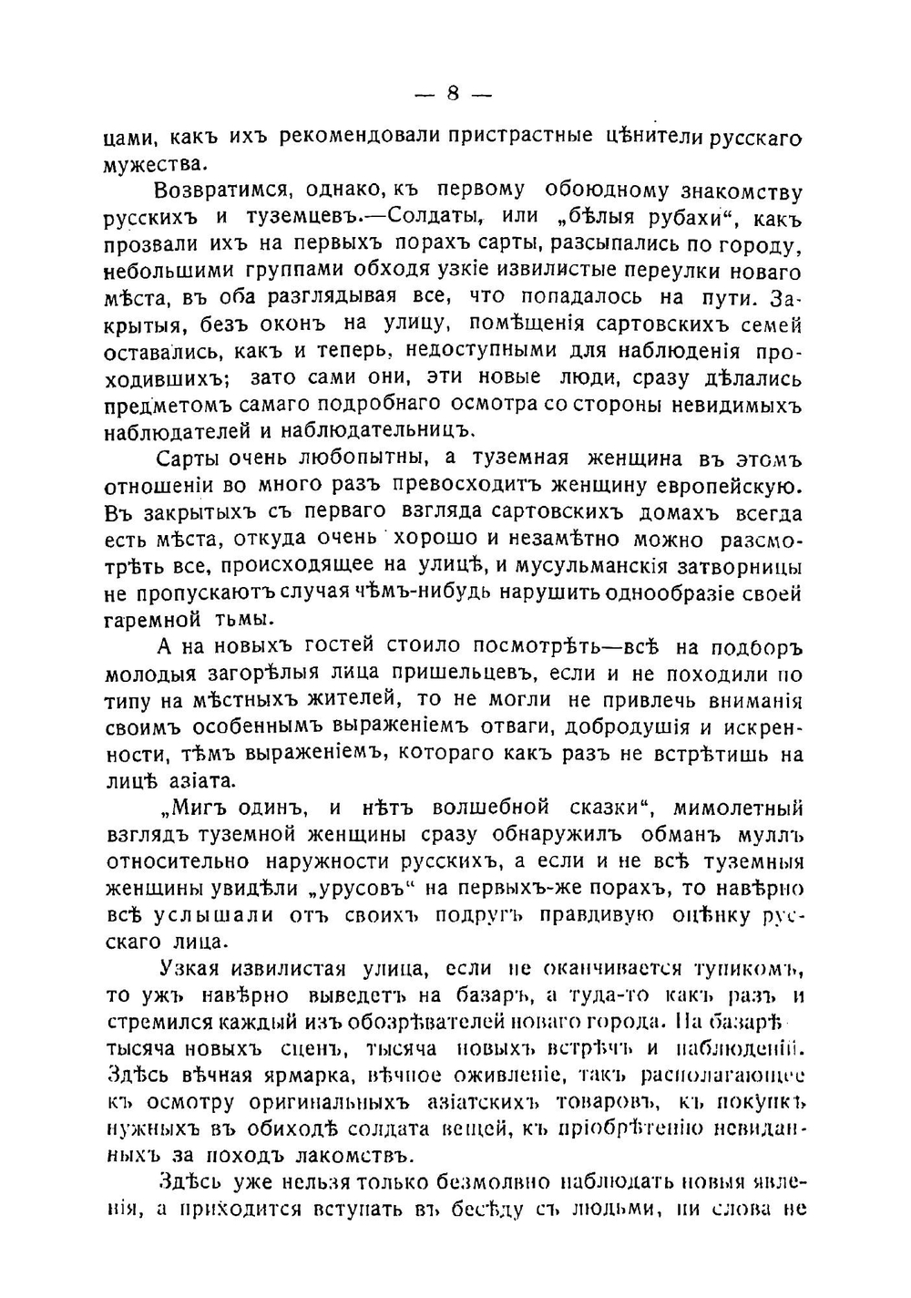 Полжизни в Туркестане. Очерки быта туземного населения | Лыкошин Н.С.