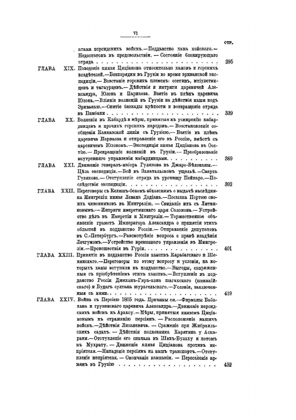 История войны и владычества русских на Кавказе. Том 4 | Н. Дубровина
