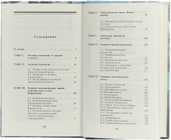 История психологии. От античности до середины XX века.