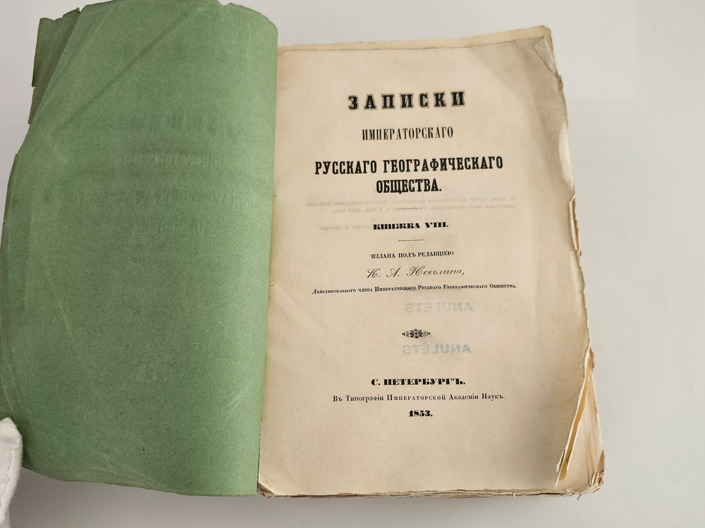 "Записки Императорского Русского Географического Общества. Книжка VIII.". Неволин К. А. О пятинах и погостах Новгородских в XVI веке, с приложением карты. 1853 г.