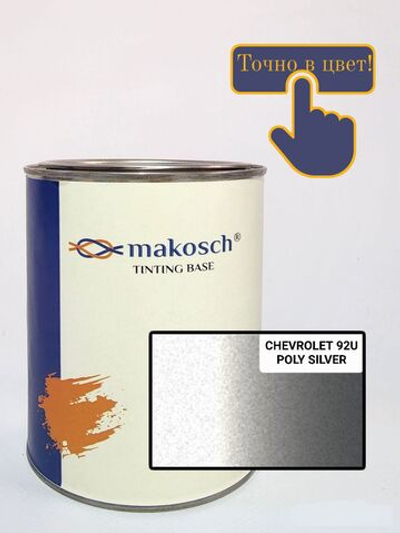 Автоэмаль makosch/CHEVROLET 92U,  Базовая эмаль. серебристый. металлик, 800мл.